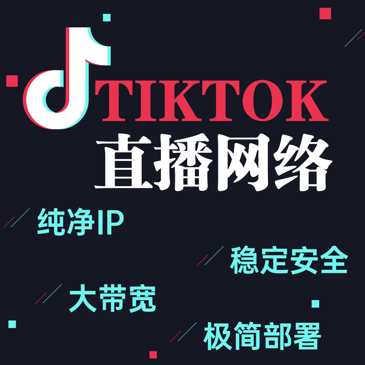 海外tiktok节点直播_海外节点加速器下载_国外节点下载-新闻-TikTok线路,tiktok专线,tiktok节点,原生ip,TikTok直播盒子,SD-WAN