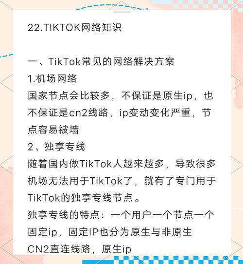 国内节点和海外节点_国外节点软件_tiktok海外节点