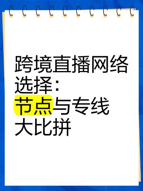 跨境直播节点_跨境直播_跨境直播什么意思-新闻-TikTok线路,tiktok专线,tiktok节点,原生ip,TikTok直播盒子,SD-WAN