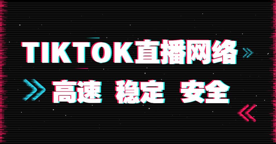 tiktok海外直播_海外直播tiktok专线-新闻-TikTok线路,tiktok专线,tiktok节点,原生ip,TikTok直播盒子,SD-WAN