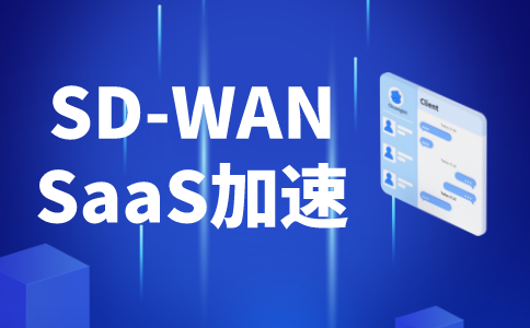 跨境直播专线网络-海外直播网络搭建-sdwan专线