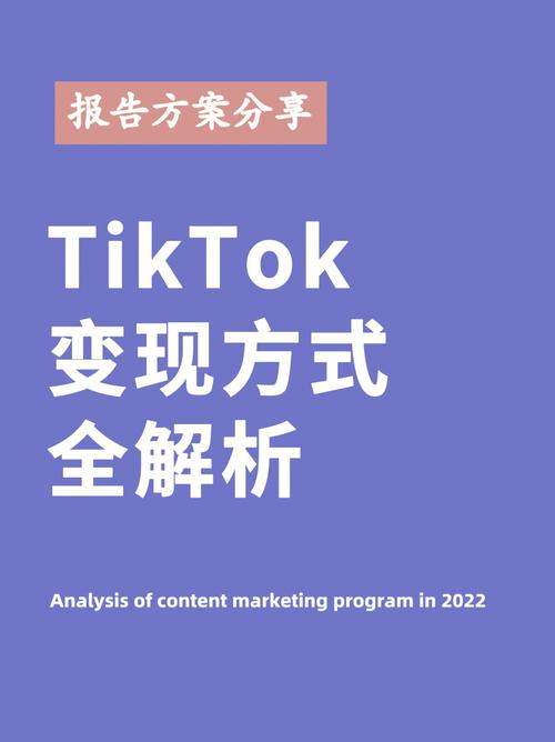 TikTok短视频营销_海外社交媒体营销策略_tiktok巴西专线