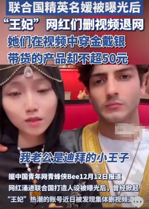 迪拜直播ip_ 网红冒充王室骗钱 _迪拜王妃直播卖假货 
