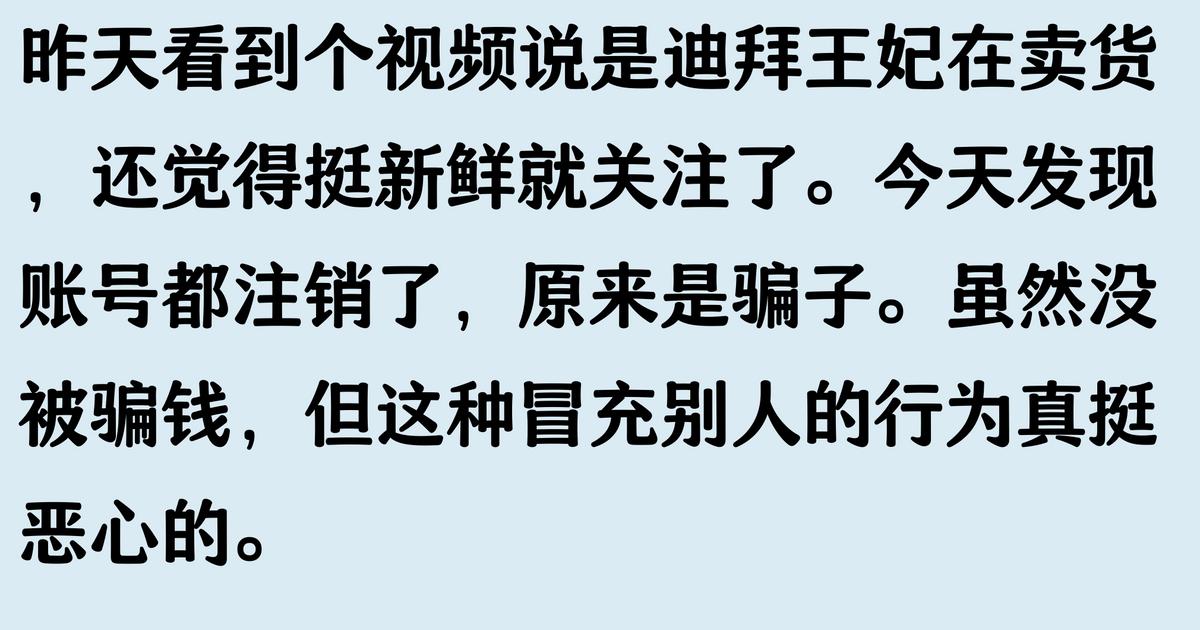 迪拜直播ip_ 网红冒充王室骗钱 _迪拜王妃直播卖假货 