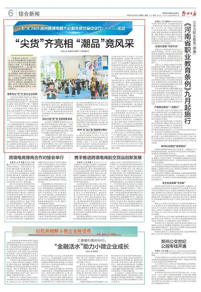  河南外贸优品网上行 _跨境直播_郑州跨境电商大会 2025外贸优品展 