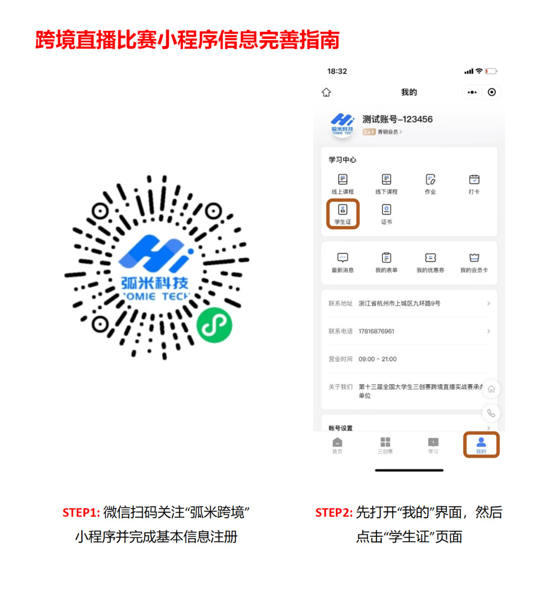 跨境直播_小程序三创赛信息完善_跨境直播比赛主播要求