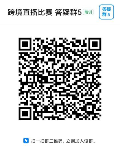 跨境直播比赛主播要求_跨境直播_小程序三创赛信息完善