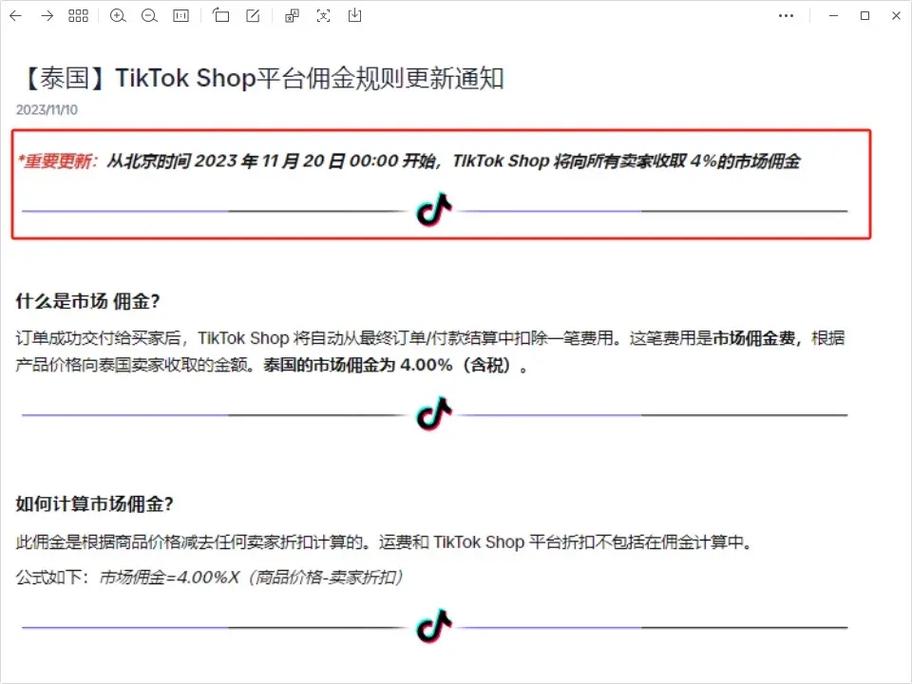 英国tiktok直播线路_英国新商家佣金减免政策-新闻-TikTok线路,tiktok专线,tiktok节点,原生ip,TikTok直播盒子,SD-WAN