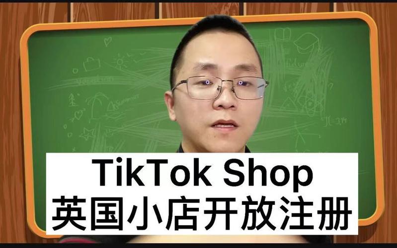tiktok英国线路_TikTok Shop英国店铺开设-新闻-TikTok线路,tiktok专线,tiktok节点,原生ip,TikTok直播盒子,SD-WAN