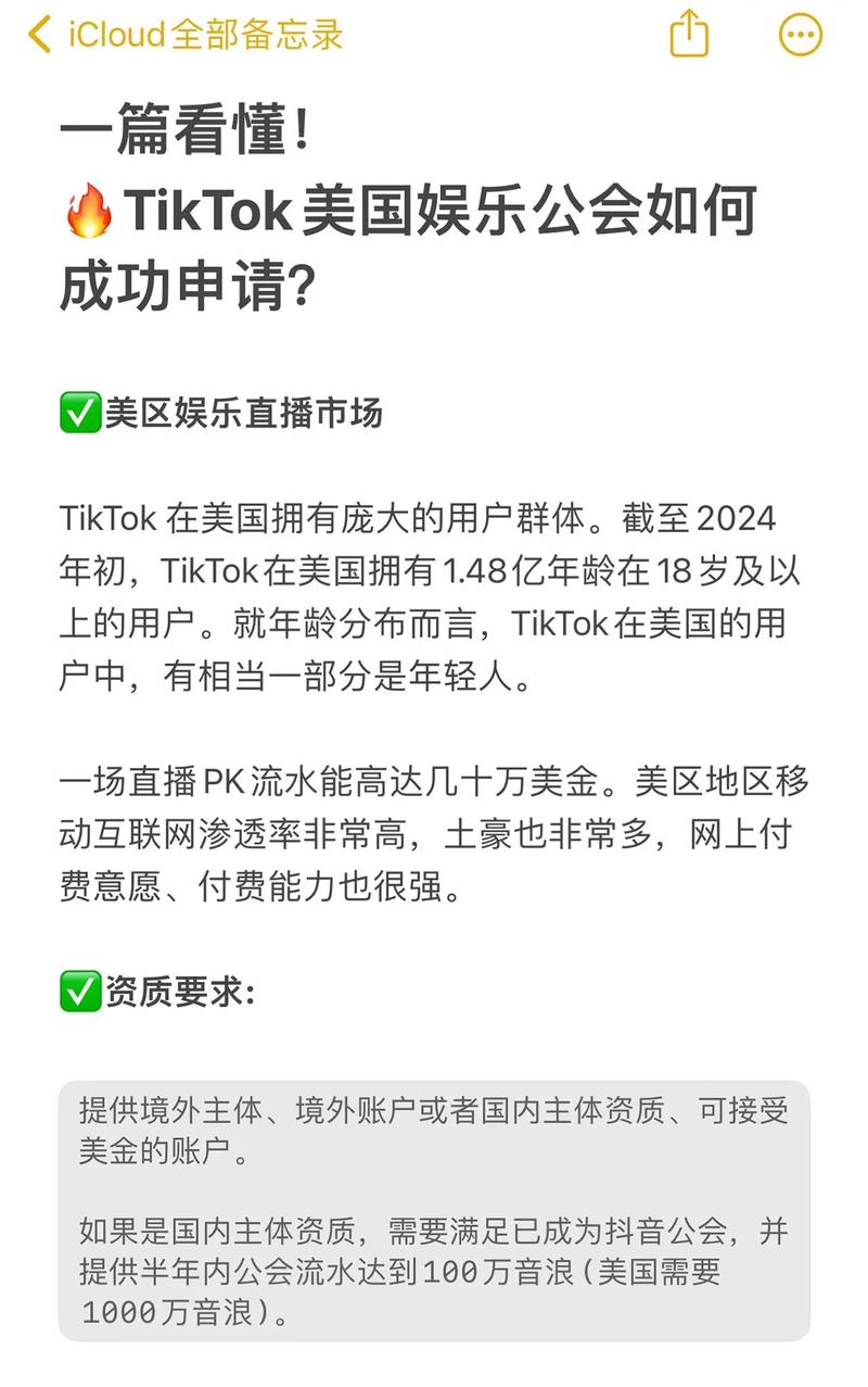 TikTok for Business注册要求_tiktok法国直播线路_TikTok美国公会申请流程